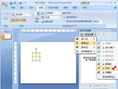 PPT2007动画制作技巧