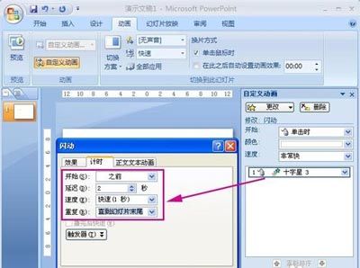 PPT2007动画制作技巧