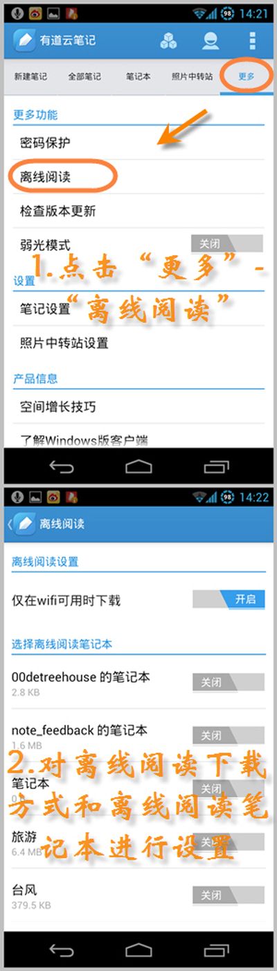 有道云笔记文件保存在哪里?
