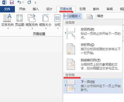 word前几页不显示页码的图文教程