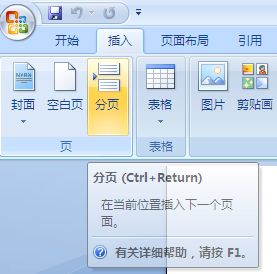 WPS文字中分页符强大的功效