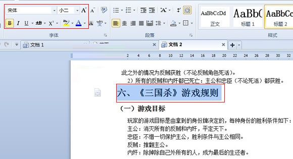 巧用WPS格式刷节省排版时间