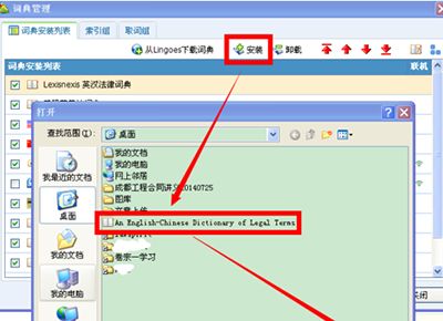 （图）如何给灵格斯词霸添加词典库？