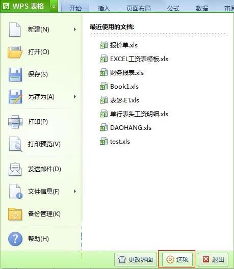 WPS表格巧妙设置回车键提高编辑速度