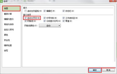 怎么让金山wps的打印预览分割线不显示？