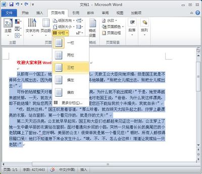 Word2010:分栏的方法
