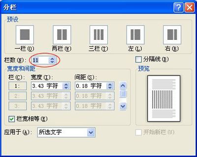 Word2010:分栏的方法