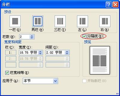 Word2010:分栏的方法