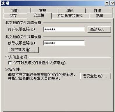 PPT演示文稿如何加密