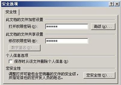 PPT演示文稿如何加密