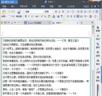 金山WPS给段落添加双波浪边框的图文步骤