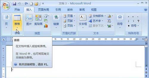 Word2007：表格模板的使用