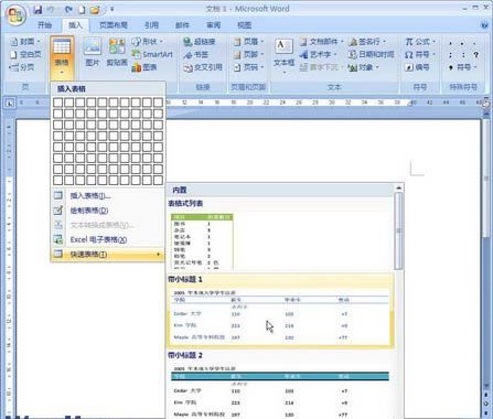 Word2007：表格模板的使用