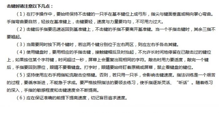 金山打字通新手指南:击键方法介绍