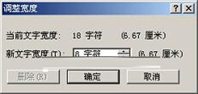 Word中绝对有效的的设置字符间距技巧
