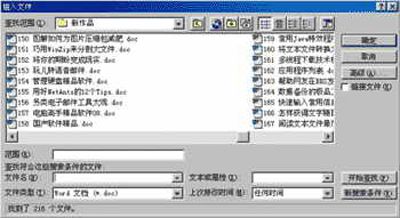 分享word文档合并的绝密技巧