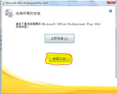 Office 2010 Professional Plus产品密钥激活教程