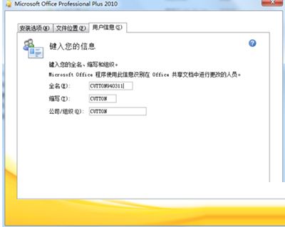 Office 2010 Professional Plus产品密钥激活教程