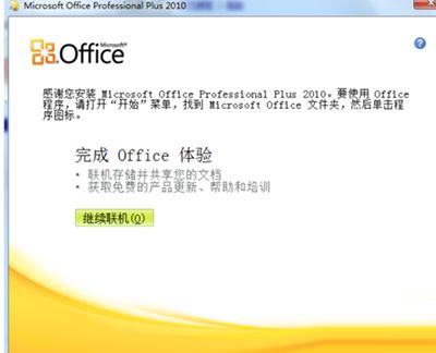 Office 2010 Professional Plus产品密钥激活教程