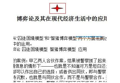 WPS文字中如何制作个性化页眉页脚