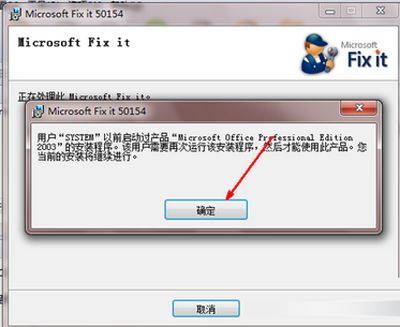 office2007卸载不了怎么办？Microsoft Fix It来帮你！