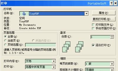 Word转换为PDF方法汇总