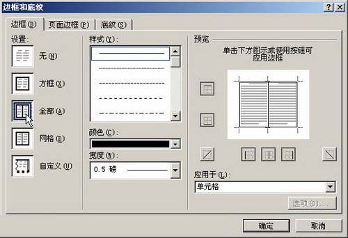 Word2007:表格边框的设置方式