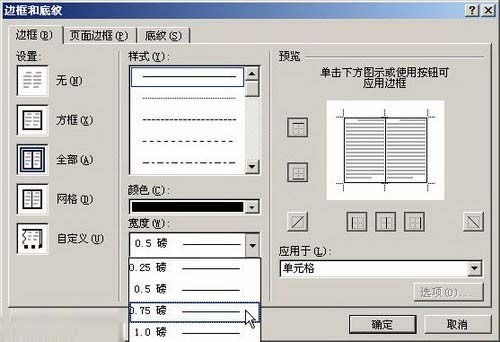 Word2007:表格边框的设置方式