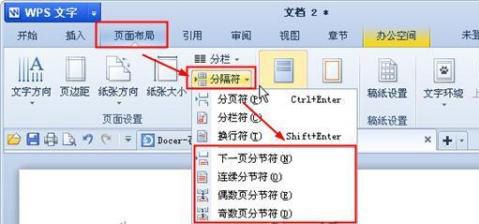WPS文字中分节符使用小攻略