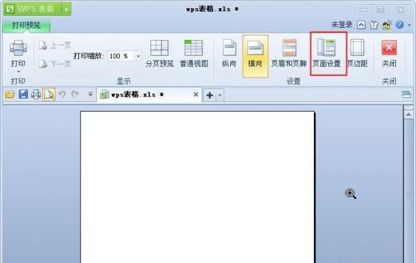 WPS表格打印前的最后设置