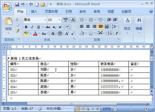 Word 2007：表格添加题注的技巧