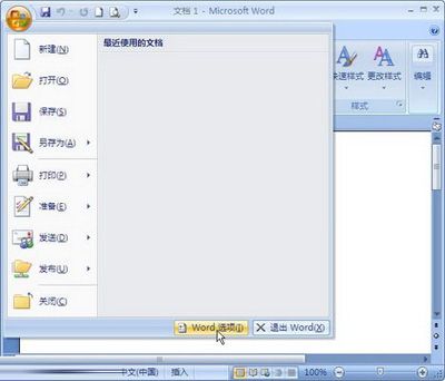 实用技巧:Word2007中剪切和粘贴功能