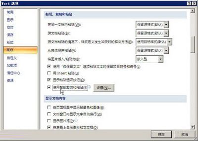 实用技巧:Word2007中剪切和粘贴功能
