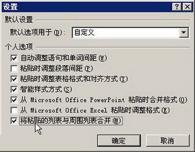 实用技巧:Word2007中剪切和粘贴功能