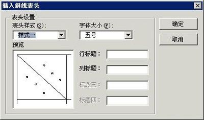 Word2007:绘制斜线表头的方法