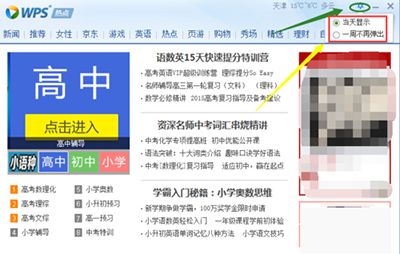 永久取消WPS热点新闻弹窗图文教程