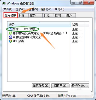 永久取消WPS热点新闻弹窗图文教程