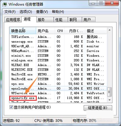 永久取消WPS热点新闻弹窗图文教程