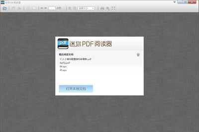 迷你pdf阅读器如何使用?迷你pdf阅读器使用教程