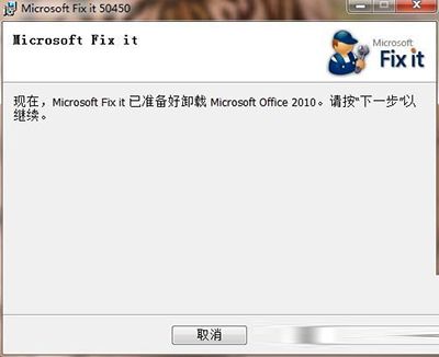 office 2010提示安装程序包的语言不受系统支持怎么办？