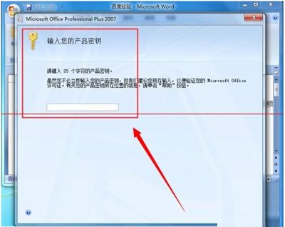 office 2007快速更换密钥的方法