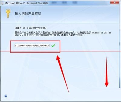 office 2007快速更换密钥的方法