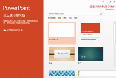 PowerPoint 2013好用吗?PowerPoint 2013使用评测