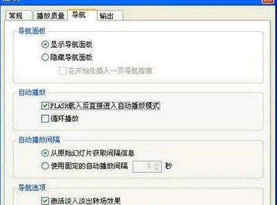 PPT幻灯片转变成SWF动画技巧