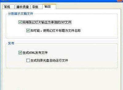 PPT幻灯片转变成SWF动画技巧