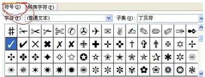 如何在word中打钩?在word中打钩的步骤详解