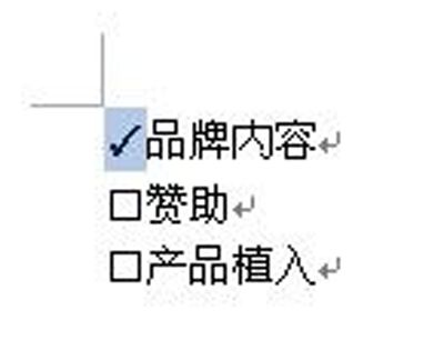 如何在word中打钩?在word中打钩的步骤详解