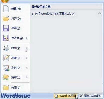 Word2007入门基础之浮动工具栏的使用