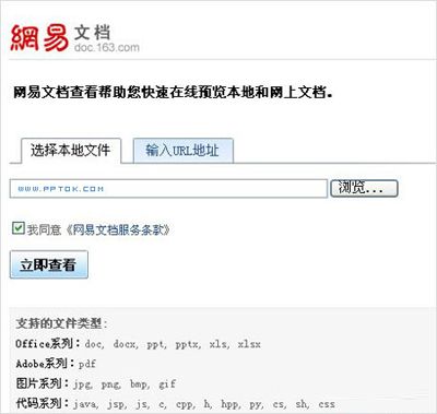 高手分享：打开PPTX文件的秘技