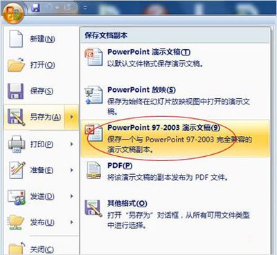 高手分享：打开PPTX文件的秘技